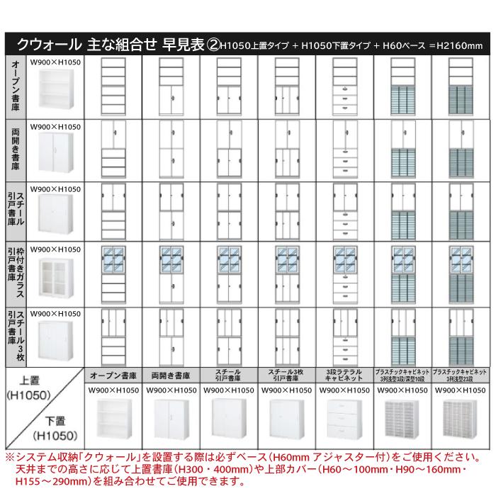 両開き書庫 カギ付き ホワイト 収納庫 棚 キャビネット オフィスユニット 壁面収納庫 システム収納 壁面ユニット 保管庫 オフィス QUWALL クウォール RG45-21H｜lookit｜17