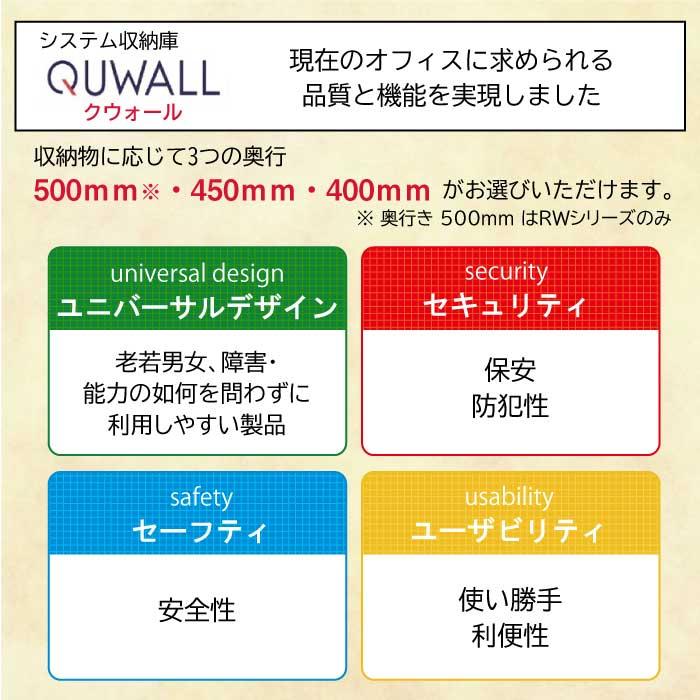 両開き書庫 備品庫 書類 鍵付き 書庫 A4 キャビネット オフィスユニット システム収納 保管庫 オフィス家具 オフィス 壁面ユニット QUWALL クウォール RW5-10H｜lookit｜02