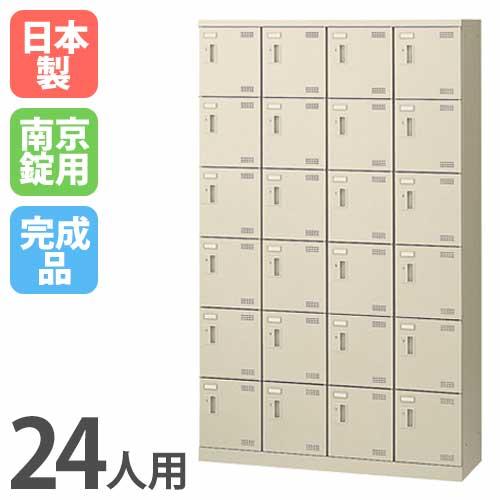 生興 シューズロッカー 24人用 4列6段 南京錠 日本製 完成品 生興 シューズロッカー 24人用 4列6段 南京錠 日本製 完成品