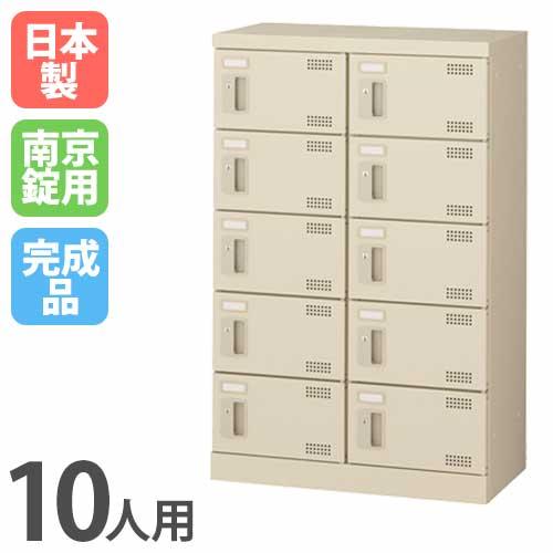 生興 シューズロッカー 10人用 2列5段 南京錠 日本製 完成品 生興 シューズロッカー 10人用 2列5段 南京錠 日本製 完成品
