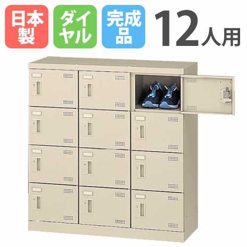 シューズロッカー 12人用 3列4段 ダイヤルロッカー 鍵付き 日本 シューズロッカー 12人用 3列4段 ダイヤルロッカー 鍵付き 日本