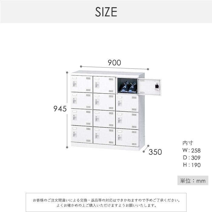 生興 シューズロッカー 12人用 3列4段 コインリターン錠 