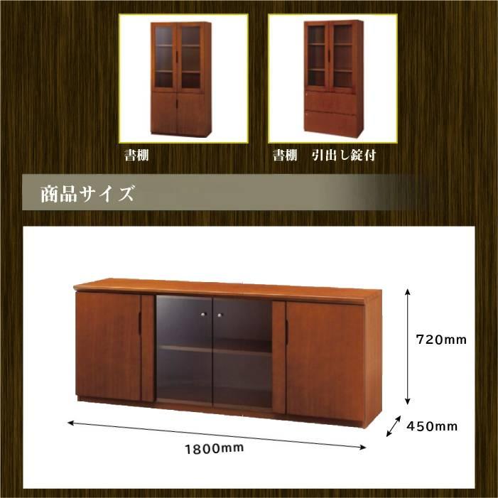 木製キャビネット 書庫 オフィス家具 生興 サイドボード キャビネット オフィス収納 役員用家具 役員家具