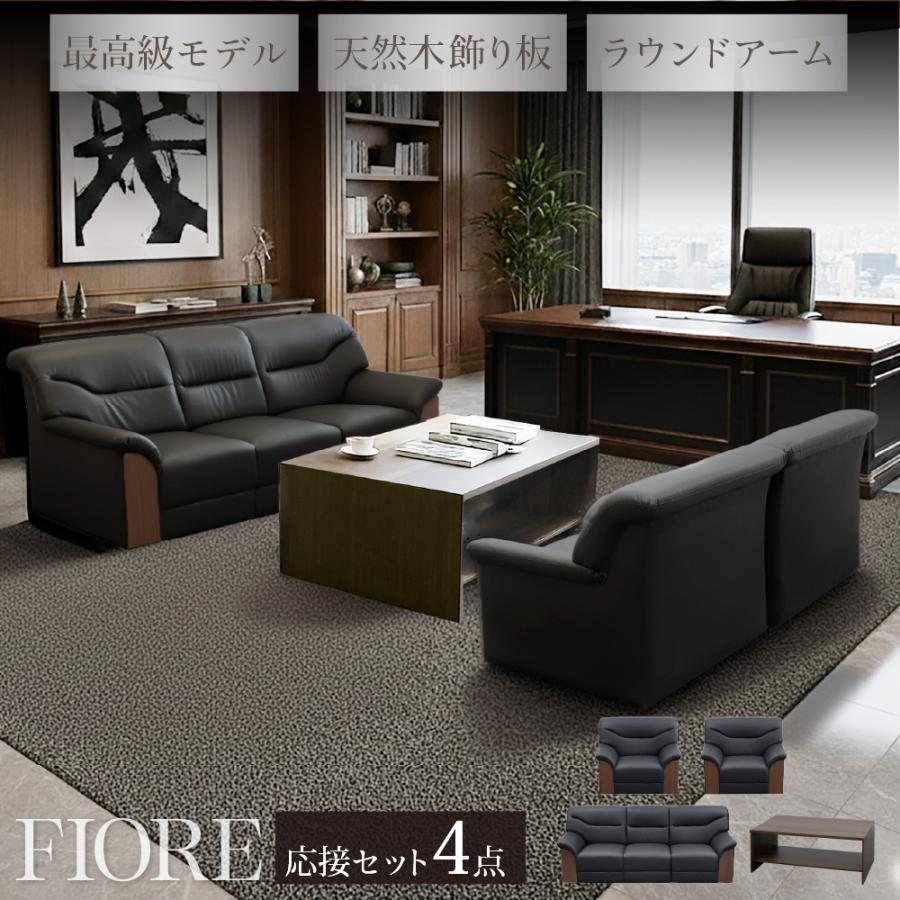LOOKIT（ルキット） 応接セット 4点セット 5人 応接 ソファ 椅子 応接