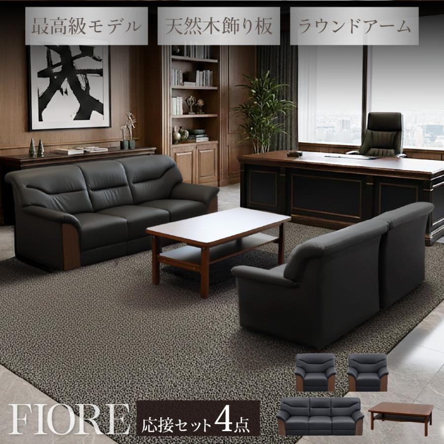 法人 送料無料 応接セット 4点セット 応接ソファ 高級 応接椅子 応接テーブル ソファセット 応接室 おしゃれ 応接 シエル フィオーレ4点セット Yka Ts 3y Yka Ts Lookit オフィス家具 インテリア 通販 Yahoo ショッピング