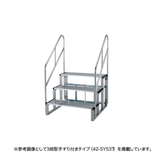 ステップ 2段 オプション 昇降用階段 折りたたみ式アルミ製ステージ用 階段 コンサート 学芸会 発表会 イベント 舞台用階段 備品 設備 SYS2 | ブランド登録なし