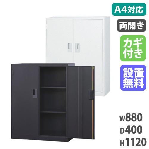 搬入設置無料 両開き書庫 下置き オフィス 国産 備品庫 キャビネット 