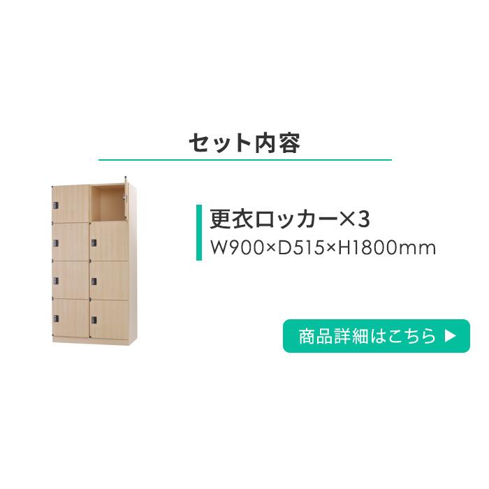 法人限定 ロッカー セット 3台 24人用 2列4段 内筒交換錠 更衣ロッカー 
