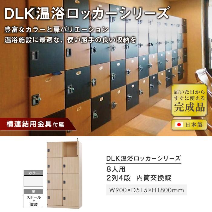 設置無料 ロッカー 8人用 2列4段 内筒交換錠 スチール製 ホワイト 更衣