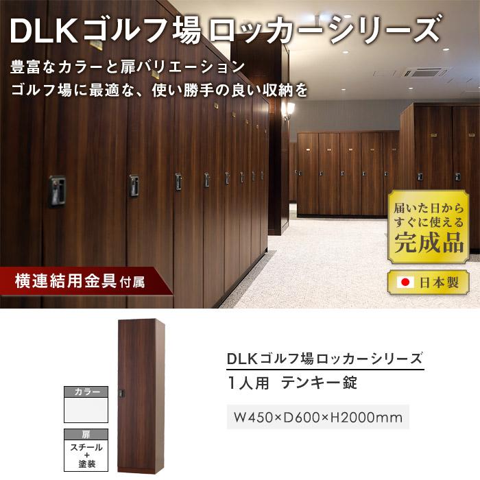 設置無料 ロッカー 1人用 テンキー錠 スチール製 ホワイト スチールロッカー 更衣ロッカー かぎ付き ワードローブ オフィス収納 1人用ロッカー DLK-GST11-W_1