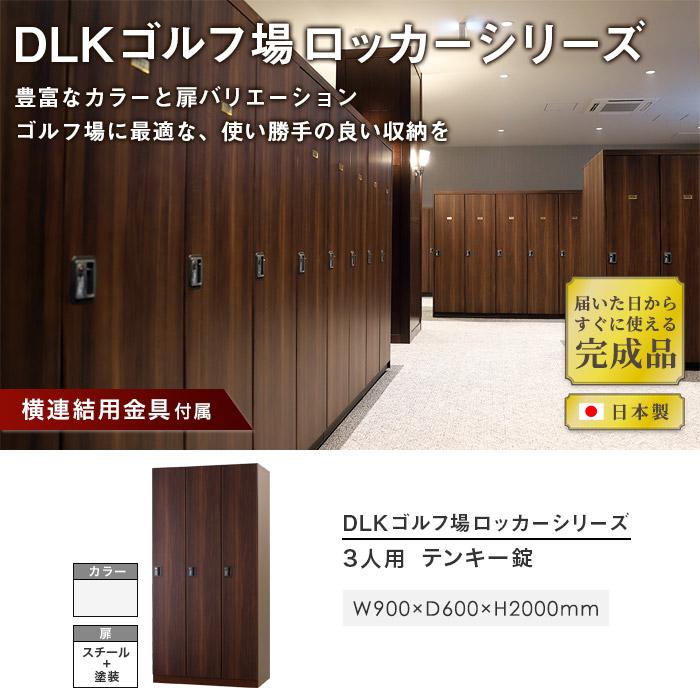 設置無料  ロッカー 3人用 テンキー錠 スチール製 ホワイト スチールロッカー 更衣ロッカー かぎ付き ワードローブ オフィス収納 3人用ロッカー DLK-GST31-Wの画像