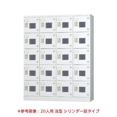 設置無料  ロッカー 20人用 4列5段 浅型 窓付 南京錠用 シューズロッカー 下駄箱 シューズボックス 靴箱 スチールロッカー 学校 会社 保管庫 収納 GLK-A20W_1