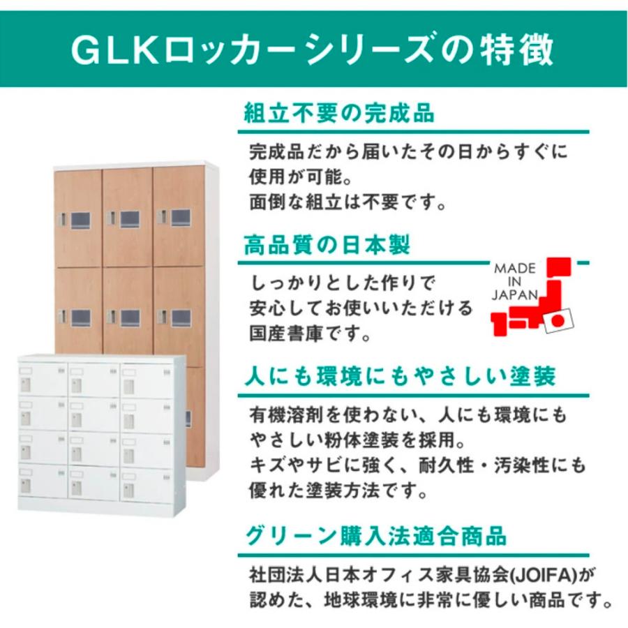 設置無料  ロッカー 18人用 3列6段 南京錠用錠 浅型 窓付き 幅900×高さ1790mm 木目 スチールロッカー パーソナルロッカー 学校 日本製 完成品 GLK-A18TSW-NTの画像