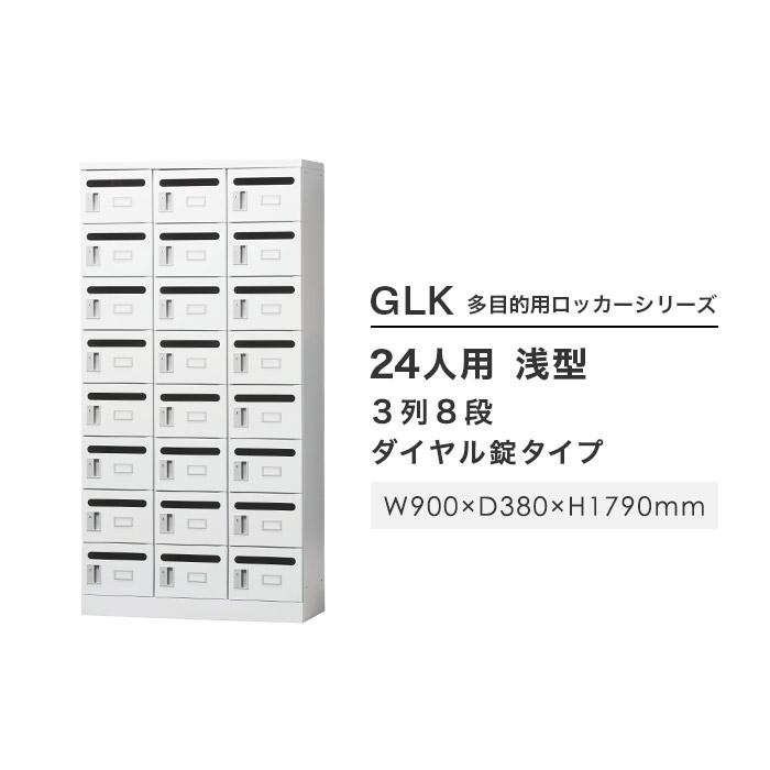 設置無料 メールボックス 3列8段 ダイヤル錠 ホワイトグレー ロッカー 