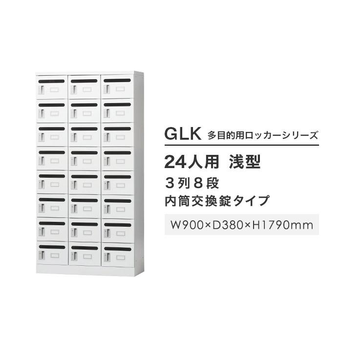 設置無料 メールボックス 3列8段 内筒交換錠 ホワイトグレー ロッカー 郵便受け 大型 マンション アパート 集合住宅 ポスト 集合ポスト 郵便箱 GLK-AN24T_2