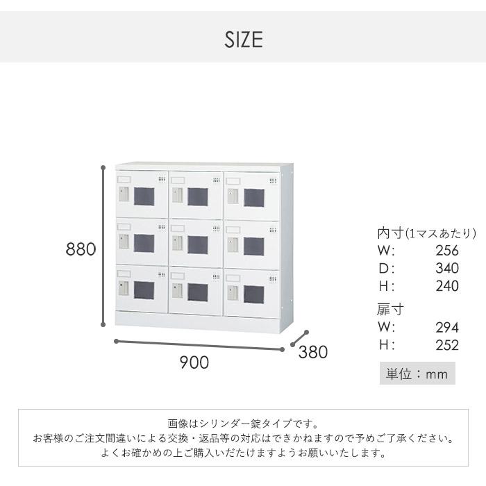 設置無料 9人用ロッカー 3列3段 窓付き ダイヤル錠 鍵付き ロッカー 保管 浅型 更衣ロッカー 靴箱 シューズロッカー 着替え 日本製 国産 収納 H880 GLK-D9W_9
