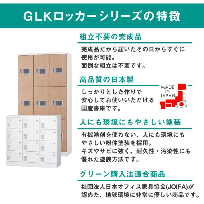 設置無料  ロッカー 12人用 3列4段 窓付き 鍵なし 木目 シューズロッカー スチールロッカー オフィス収納 十二人用 12人用ロッカー 備品ロッカー GLK-K12W-NTの画像