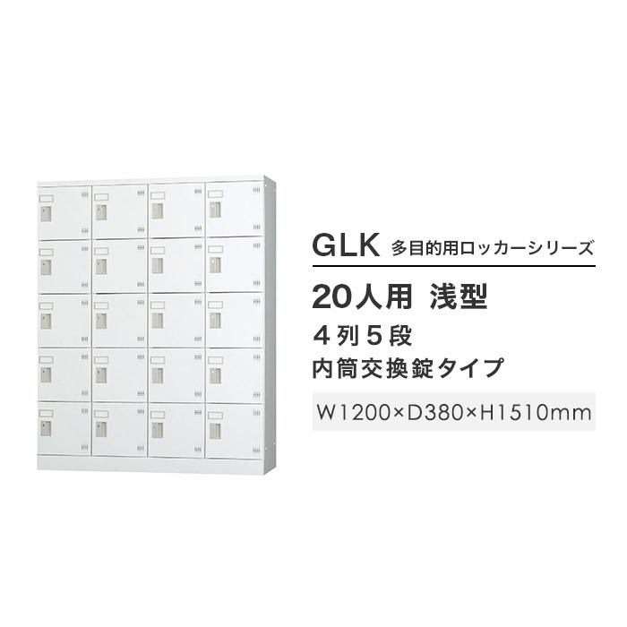 搬入設置無料 ロッカー 20人用 4列5段 内筒交換錠 窓なし 鍵付き 保管