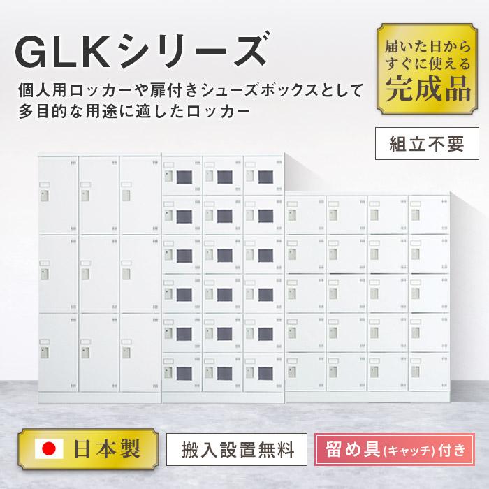 設置無料 ロッカー 12人用 3列4段 深型 シリンダー錠 木目 スチール