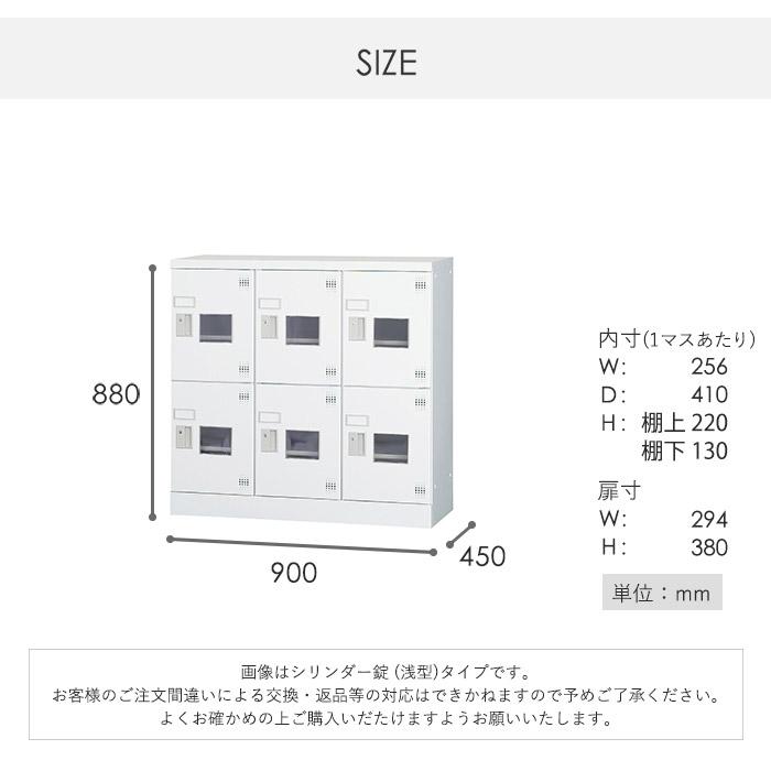 搬入設置無料 6人用ロッカー 3列2段 窓付き シリンダー錠 鍵付き ロッカー 保管 深型 更衣室 靴箱 シューズロッカー 日本製 国産 収納 H880 GLK-S6DSW_9