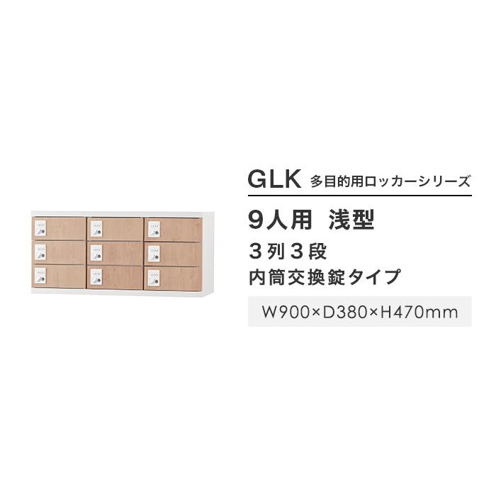 設置無料  ロッカー 9人用 上置き用 内筒交換錠 木目 スチールロッカー 貴重品ロッカー 保管庫 多人数ロッカー かぎ付き 九人用 9人用ロッカー GLK-UN9-NT_2