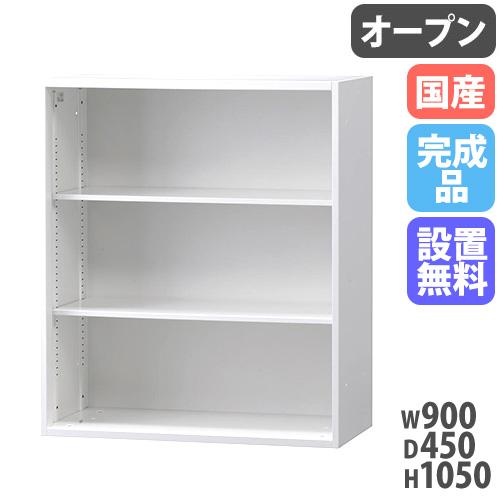 搬入設置無料 オープン書庫 キャビネット 白 完成品 オフィス収納 HOS 