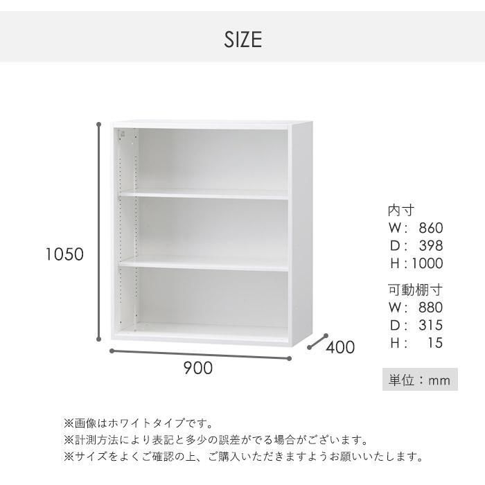 設置無料  オープン書庫 幅900×奥行400×高さ1050mm キャビネット スチール書庫 キャビネット 壁面収納 書類収納 オープンラック 本棚 HOS-O1SX-Bの画像