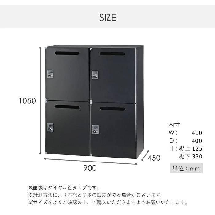 設置無料 パーソナルロッカー 2列2段 幅900×奥行450×高さ1050mm IC錠 下置 郵便受け メールボックス メールロッカー 収納棚 完成品 国産 HOS-PCAT10504X-B_10