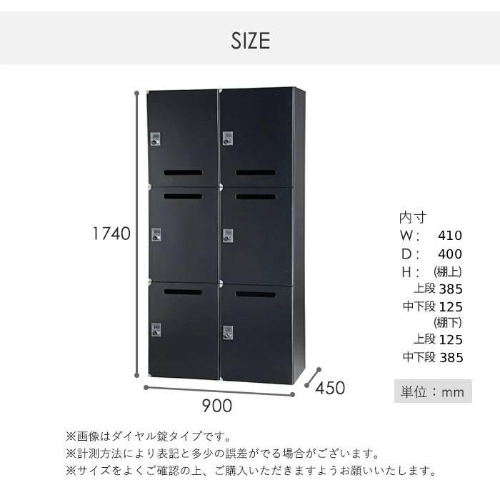 設置無料 パーソナルロッカー 2列3段 幅900×奥行450×高さ1740mm ダイヤル錠 下置 郵便受け メールボックス メールロッカー 完成品 国産 HOS-PDAT17406X-B_10