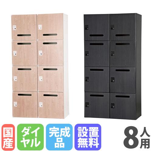 設置無料 パーソナルロッカー 8人用 2列4段 幅900×奥行450×高さ1740mm 