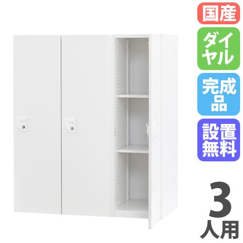 設置無料 パーソナルロッカー 3人用 3列1段 幅900×奥行450×高さ1050mm