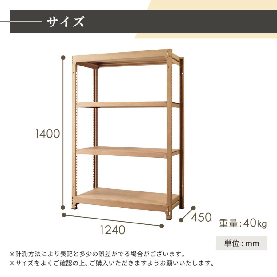 設置無料  スチールラック 4段 幅1240×奥行450×高さ1400mm 耐荷重200kg/段 木目 ナチュラル 中軽量ラック スチール棚 オープンラック 業務用 RA-1214-NT-NTの画像