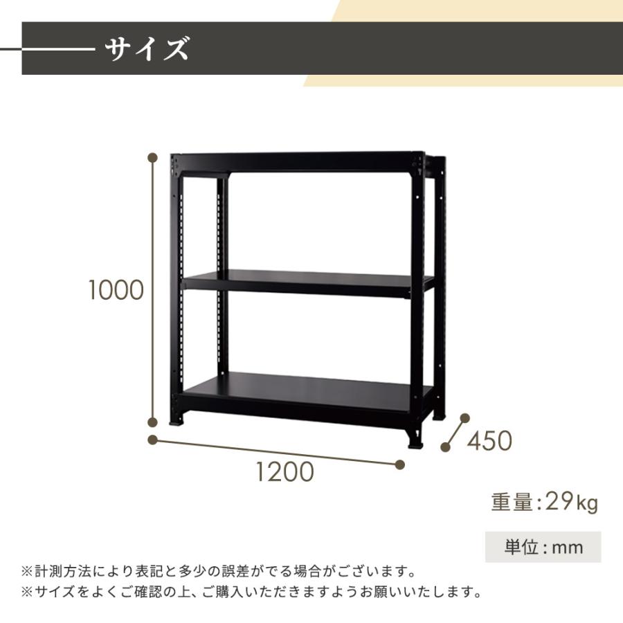 設置無料 増連用 スチールラック 3段 幅1200×奥行450×高さ1000mm 耐