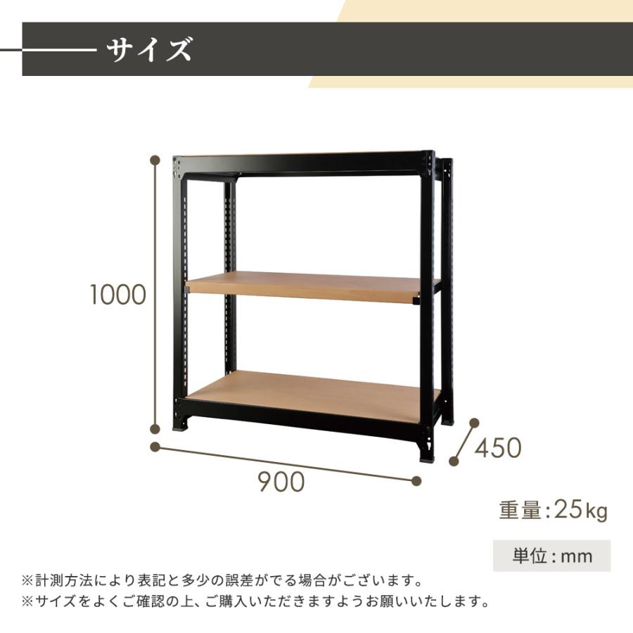 設置無料 増連用 スチールラック 3段 幅900×奥行450×高さ1000mm 耐荷重