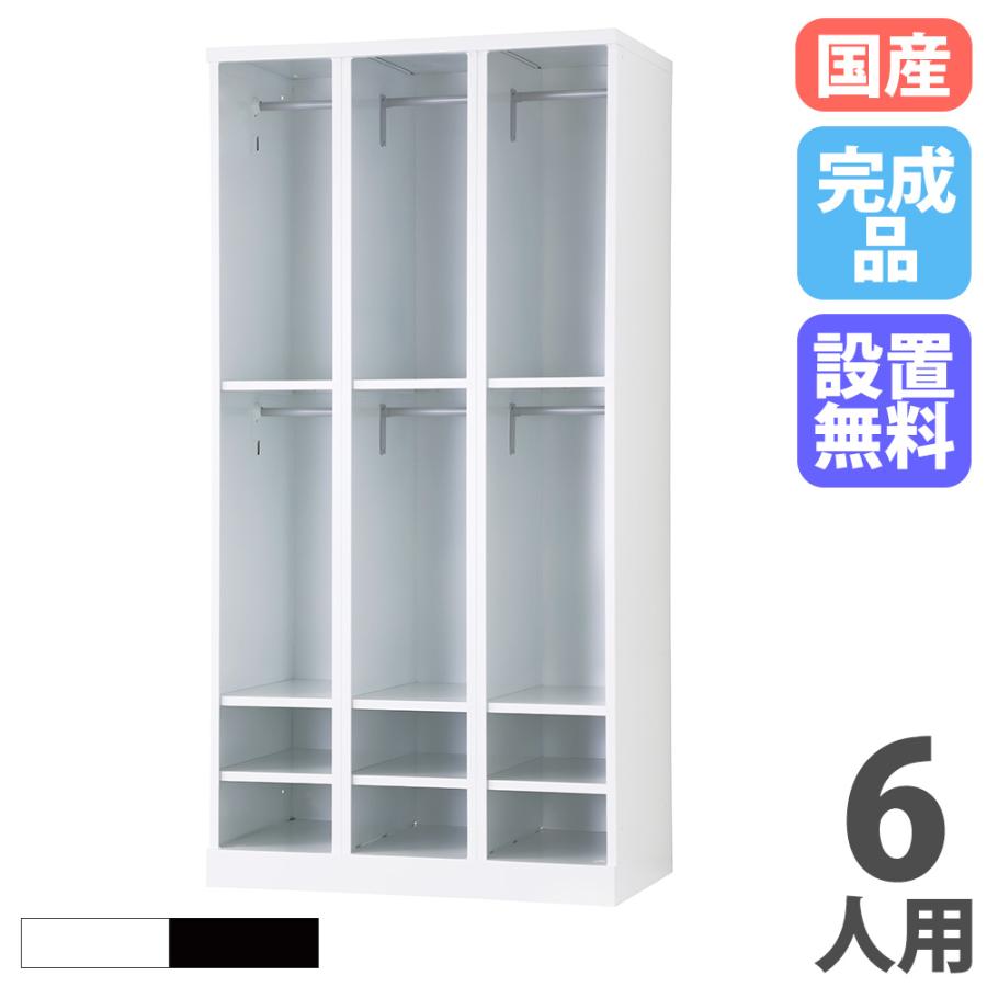 設置無料 ロッカー 6人用 3列4段 幅900mm オープン スチールロッカー