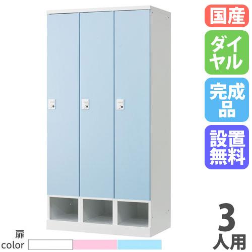 売約済！　更衣　ロッカー　3人用　残り2台　セット値引きします！ ボタンキー式 3人用更衣室ロッカー 幅900 奥行515 高さ1800 SLB-3B