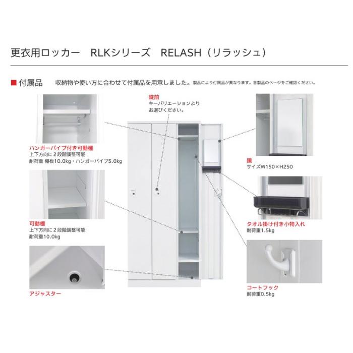 設置無料  ロッカー 2人用 幅600mm IC錠 オール扉タイプ スチールロッカー 更衣ロッカー 二人用ロッカー 更衣室 RKLシリーズ リラッシュ 日本製 RLK-TTC260-Wの画像
