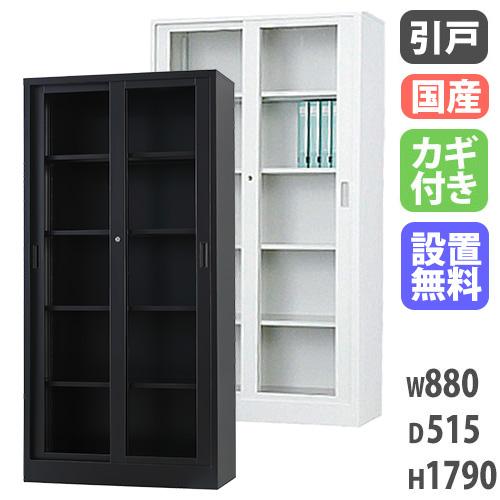 搬入設置無料 ガラス引戸書庫 引違い書庫 スチール書庫 TSシリーズ