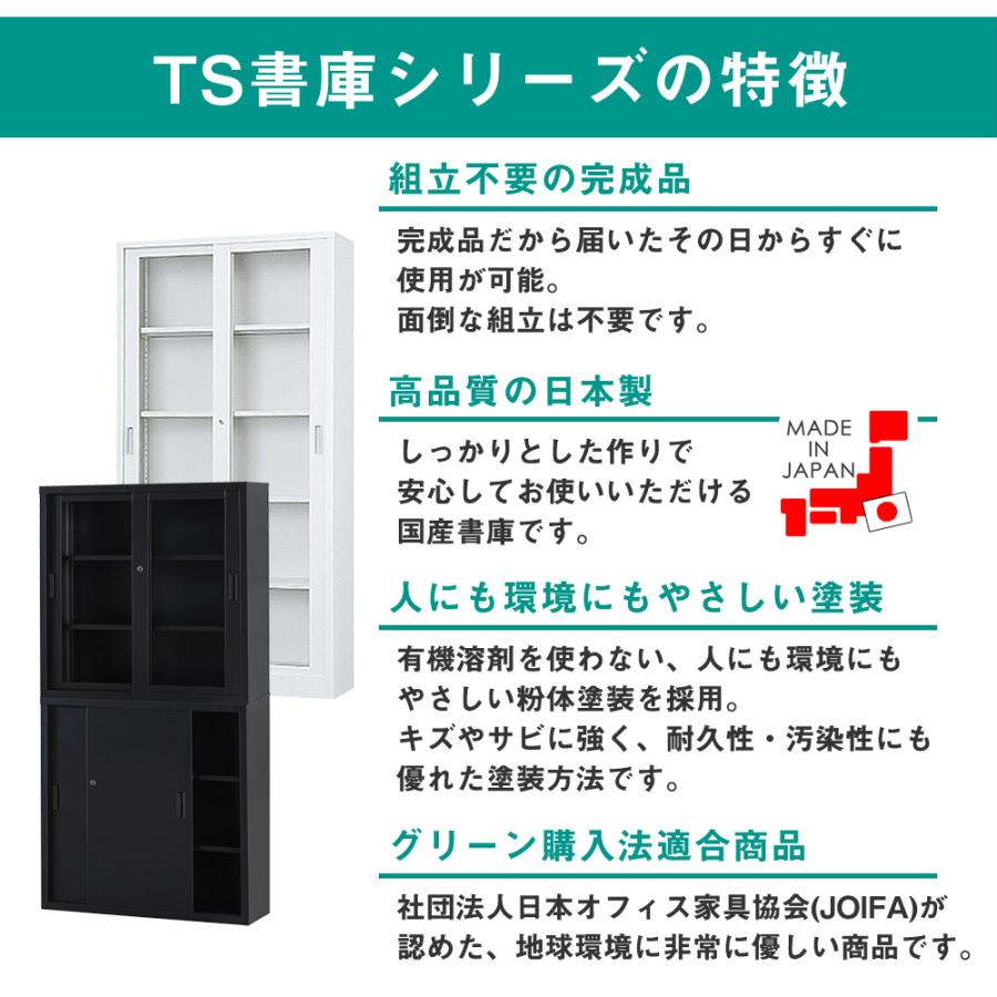 搬入設置無料 スチール引戸書庫 上下セット 幅1200×奥行515mm オフィス家具 書庫 鍵付き書庫 スチール書庫 キャビネット 収納 学校 会社 TS-43DSSの画像