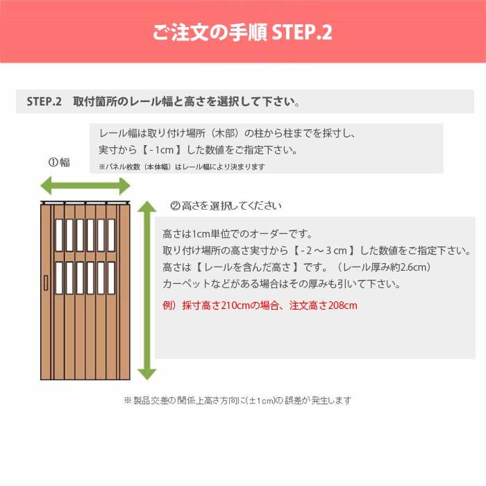 パネルドア 高さ181〜200cm 幅86cm 幅99cm 送料無料 アコーディオンドア パネル 間仕切り 目隠し 扉 オーダーメイド クレア CREA860-20｜lookit｜15