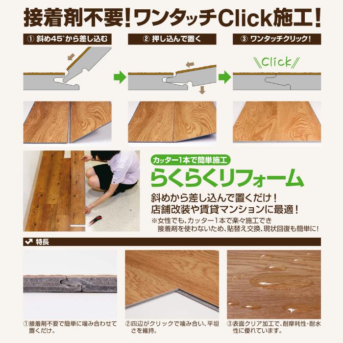 ウッドパネル フロアタイル デコリカクリック 約10畳 リメイク DIY 木目 ウッド ウォルナット 賃貸 耐水性 接着剤不要 フローリング リフォーム  DC0-1819-S9｜lookit｜03