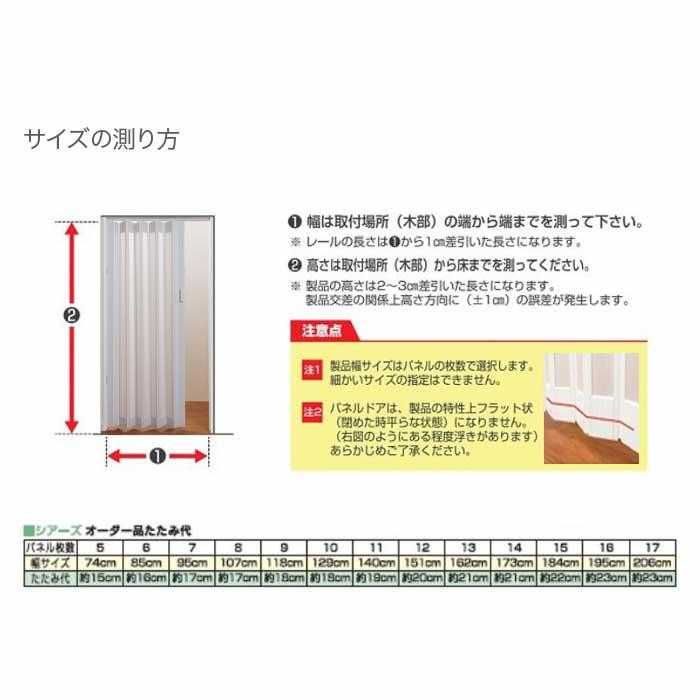 パネルドア 幅152〜162×高さ221〜240cm 送料無料 パーテーション 間仕切り 目隠し 扉 ドア シアーズ オーダーメイドタイプ SHEERS1620-24｜lookit｜06