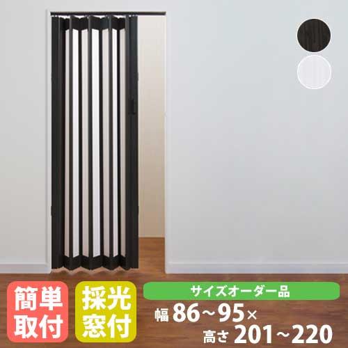 パネルドア 幅86~95×高さ201〜220cm 送料無料 シアーズ アコーディオン  