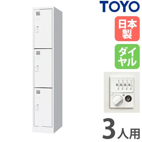 soldout 法人限定 ロッカー 3人用 1列3段 ダイヤル錠 スチールロッカー