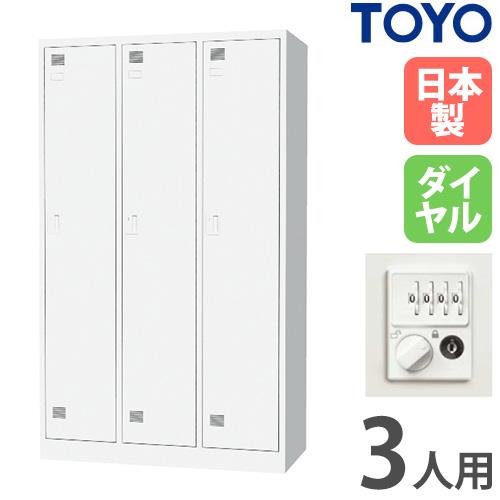 法人限定 ロッカー 3人用 3列 ダイヤル錠 スチールロッカー 更衣 法人限定 ロッカー 3人用 3列 ダイヤル錠 スチールロッカー 更衣