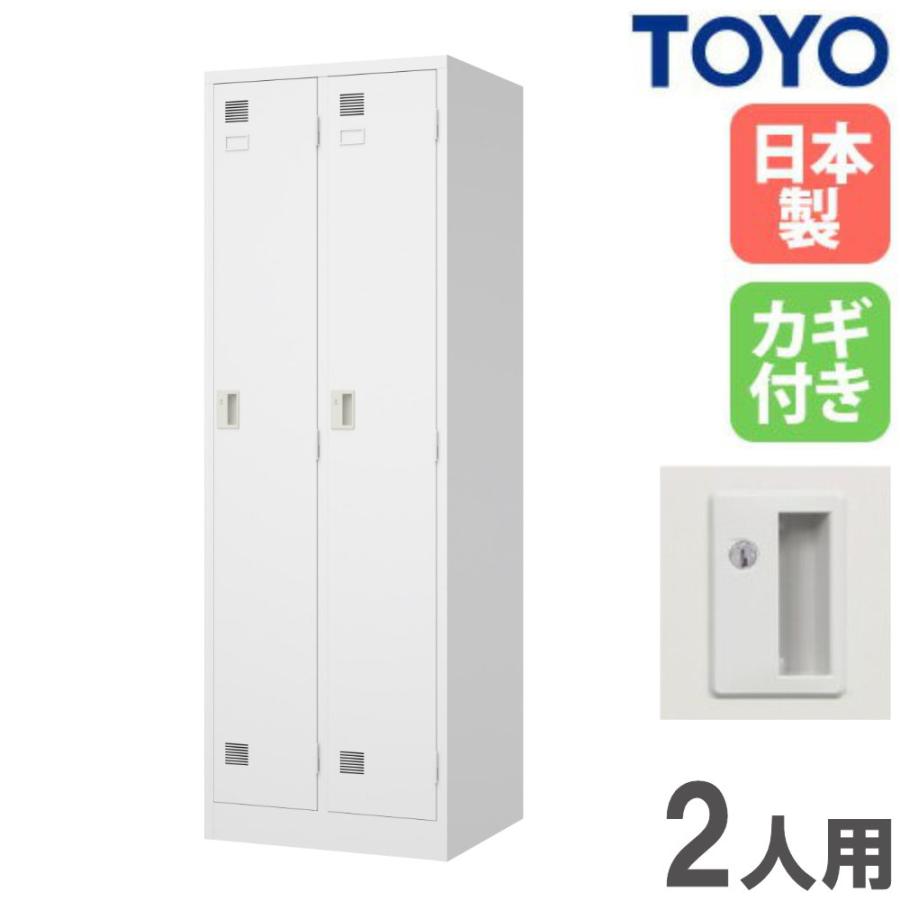 法人限定 ロッカー 2人用 シリンダー錠 スチールロッカー 更衣ロッカー