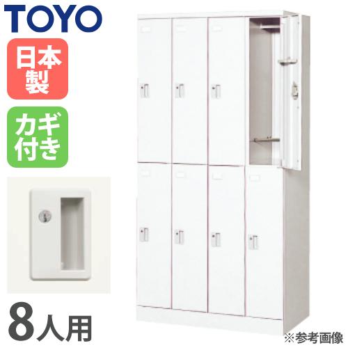 プラス 更衣ロッカー8人用 シリンダー錠 幅900×奥行515×高さ1790mm プラス 更衣ロッカー8人用 シリンダー錠 幅900×奥行515×高さ1790mm