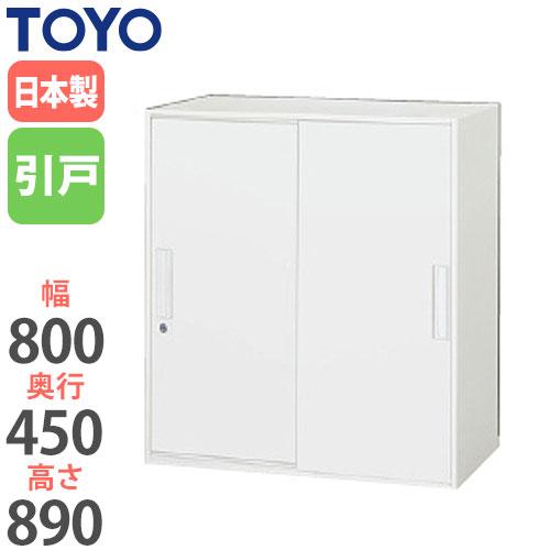法人限定 引違い書庫 奥行45cm 書庫 オフィス家具 キャビネット
