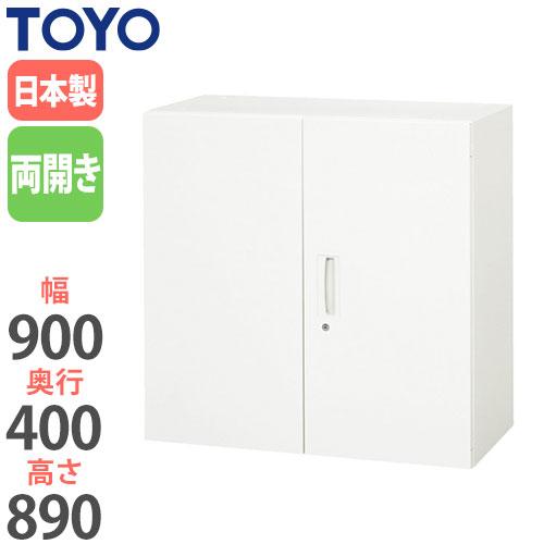 法人限定 両開き書庫 奥行40cm 高さ89cm キャビネット 鍵付き オフィス 