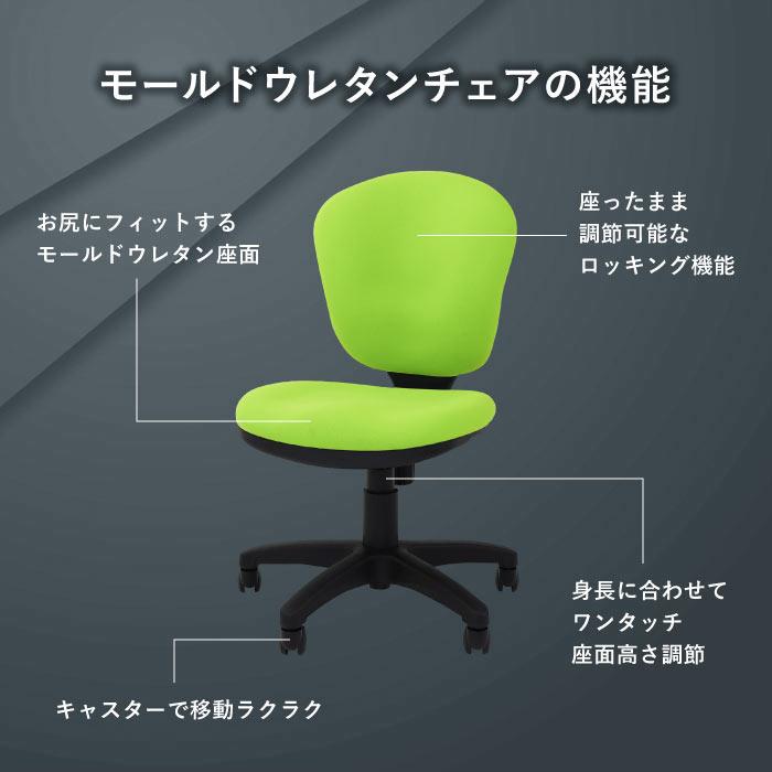 オフィスチェア モールドウレタン 肘なし 椅子 いす イス パソコン